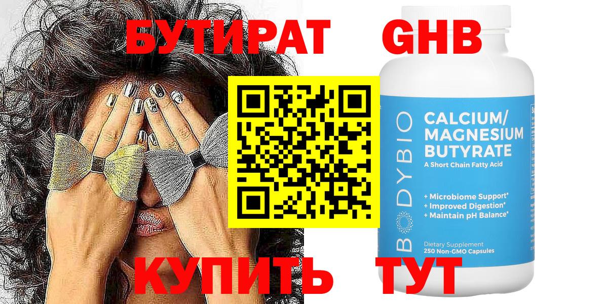 БУТИРАТ 99%  Вход с VPN  Чита 