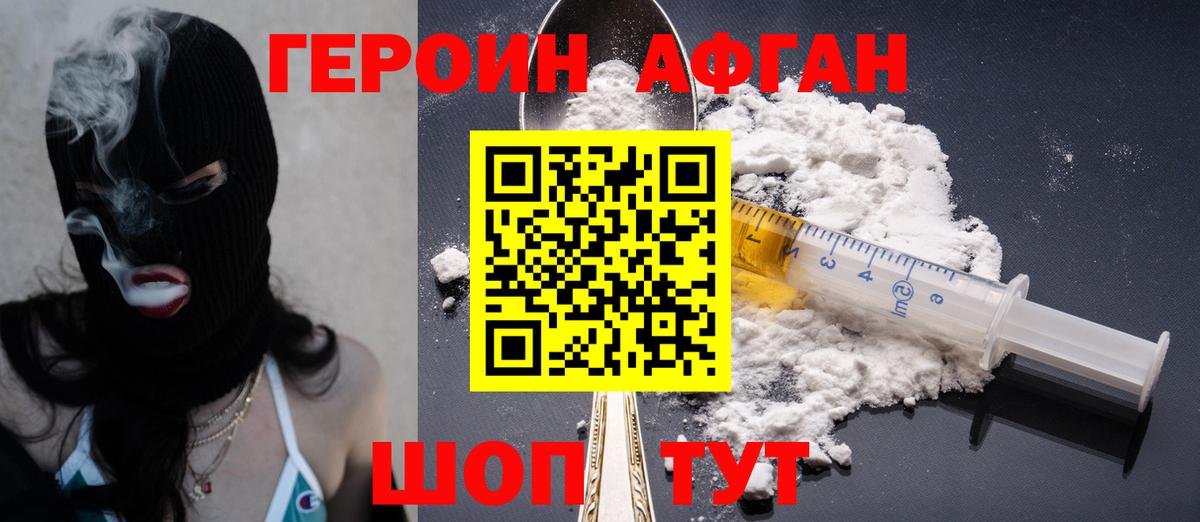 Героин хмурый  Вход с VPN  Чита 