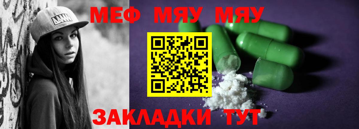 Мефедрон мука Чита