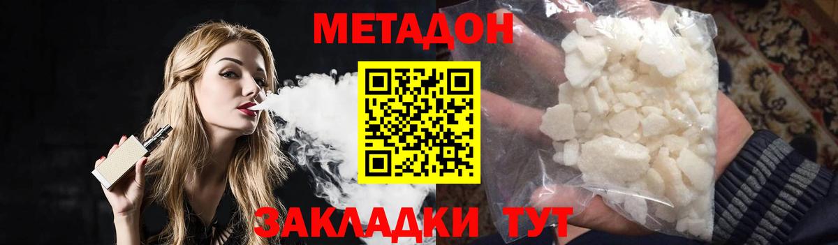 МЕТАДОН methadone  Метадон methadone  Вход с VPN  Чита 