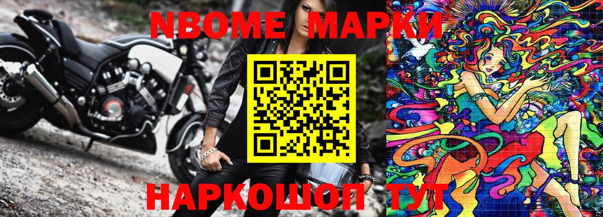 Марки 25I-NBOMe 1500мкг  Марки 25I-NBOMe 1500мкг  Вход с VPN  Чита 
